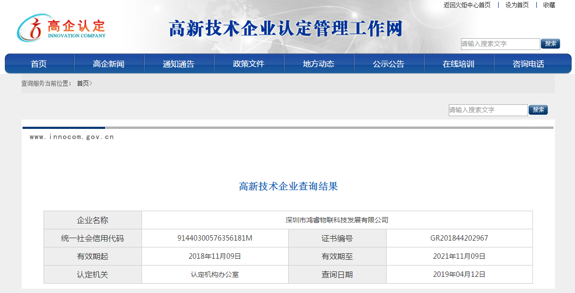 温湿度监控|温湿度记录仪|冷链监控|鸿睿物联