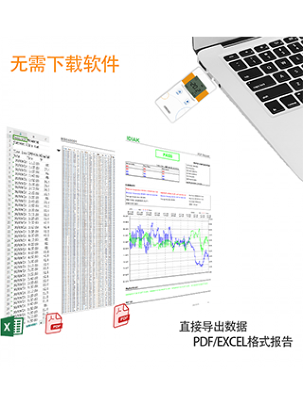 USB温湿度记录仪